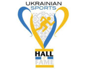 cover Ukrainian Sports Museum and Hall of Fame